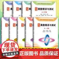 当当正版 新编奥数精讲与测试一二三四年级五年级六年级七年级/4567年级初中数学奥数小学中高年级数学思维拓展训练举一反三