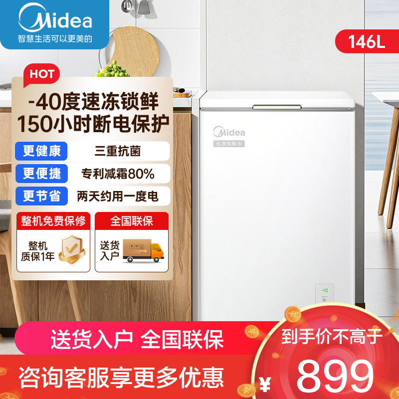 美的(Midea)专利减霜冷柜零下40℃超低温小冰柜家用冰柜小型冷藏冷冻两用一级能效146升冷柜BD/BC-146EMR