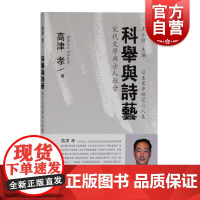 科举与诗艺宋代文学与士人社会 日本宋学研究六人集高津孝著作上海古籍出版社文学评论