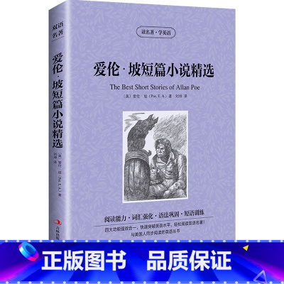 爱伦.坡短篇小说 [正版] 4册福尔摩斯探案集全集杰克伦敦柯南道尔爱伦坡短篇小说精选小说集小说选中文版英文原版中英文对照