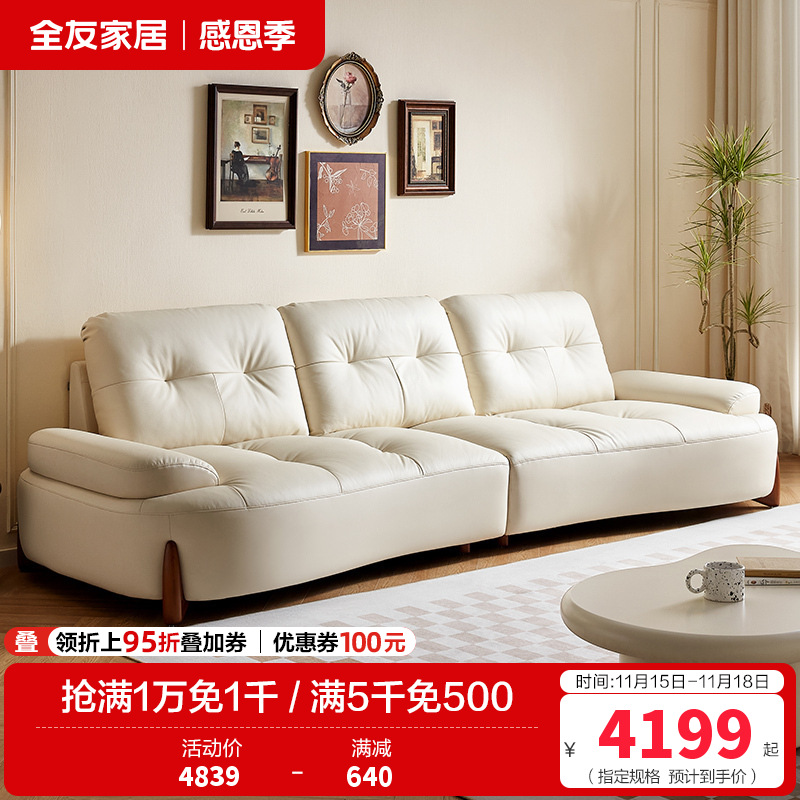 全友家居奶油风头层牛皮艺沙发小户型家用客厅家具三人位弧形沙发