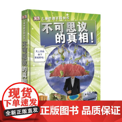 DK儿童奇趣百科全书 不可思议的真相 3-6岁 英国DK公司 著 科普百科