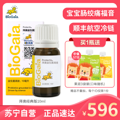 BioGaia/拜奥0岁可用婴幼儿益生菌滴剂罗伊氏乳杆菌益生菌调节肠胃经典10ml