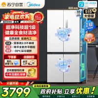 [自营]美的冰箱十字对开冰箱515升一级能效双系统2.0自动除霜变频技术净味杀菌MR-541WUSPZE曦云白