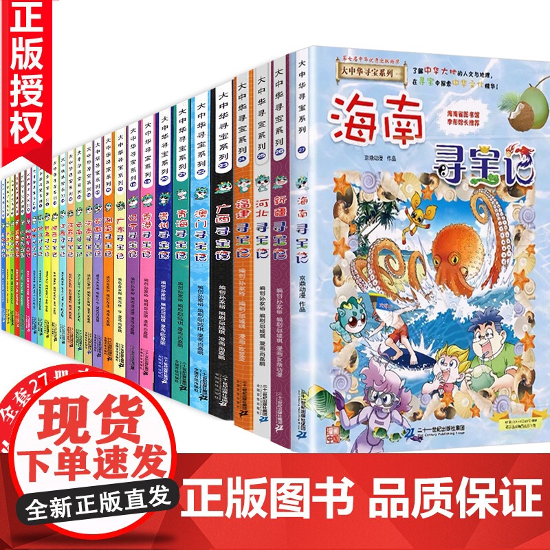 正版 大中华寻宝记系列全套书27册全集中国 海南寻宝记河北黑龙江科学漫画书6-12周岁地理科普百科图书小学生课外阅读书籍