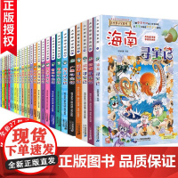 正版 大中华寻宝记系列全套书27册全集中国 海南寻宝记河北黑龙江科学漫画书6-12周岁地理科普百科图书小学生课外阅读书籍