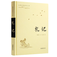 醉染图书古典名著普及文库:礼记9787553814728