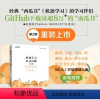 [正版]机器学习公式详解第2版 周志华西瓜书《机器学习》伴侣书南瓜书新版上市!了解人工智能ChatGpt底层数学逻辑!