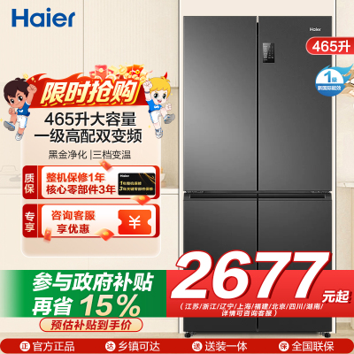 海尔(Haier)465升十字对开门嵌入冰箱 一级高配双变频 黑金净化 三档变温 BCD-465WGHTDEDS9