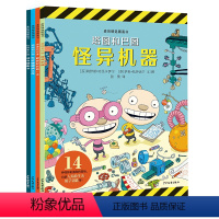 4本套 [正版]麦田精选图画书 “塔图和巴图”妙探世界系列(4本套)