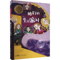 正版新书]她们的生日派对(英)杰奎琳.威尔逊9787558340185