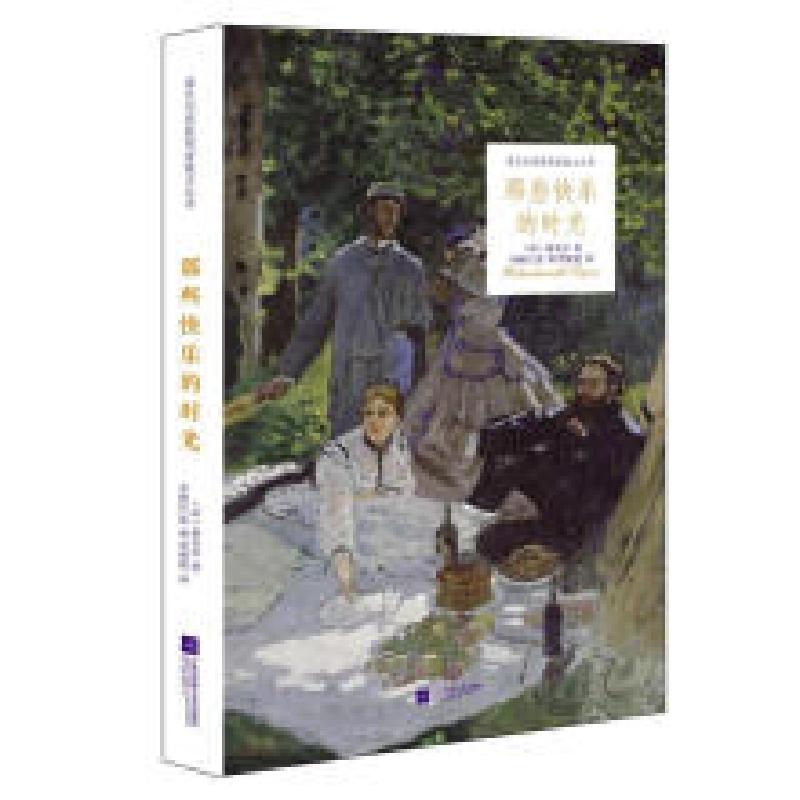 正版新书]诺贝尔奖获奖者散文丛书:那些快乐的时光泰戈尔 著978