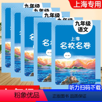 9年级-语数英物化(5册) 小学通用 [正版]2024上海名校名卷一二年级三四五六年级上册下册语文数学牛津英语小学期中期