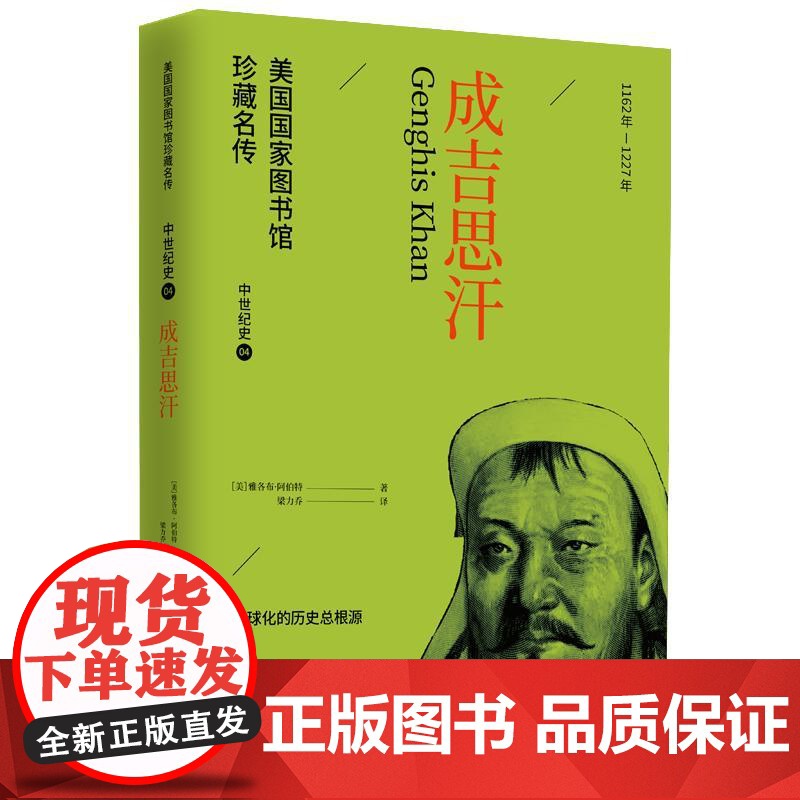 成吉思汗 华文出版社