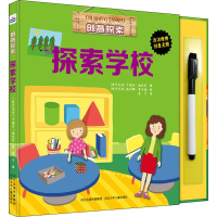 [M]创意探索 探索学校-9787559511515