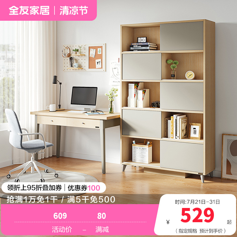 全友家居简约现代书桌书柜 北欧时尚书房木质组合家具 书房家具套装