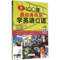 [M]看100年最经典电影学英语口语-9787306052438