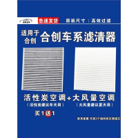游枫亭适用合创Z03 007 A06空调滤芯格电车EV新能源空气滤清器原厂专用