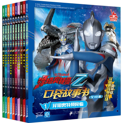 [M]泽塔奥特曼口袋故事书(1-10)-9787556863778