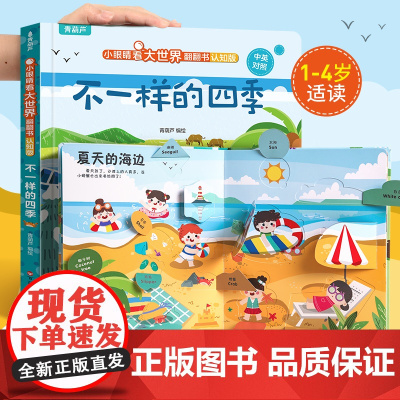 不一样的四季绘本 幼儿园宝宝阅读书籍 一岁半两岁三岁宝宝认知书本早教撕不烂1-2-3-4岁启蒙书
