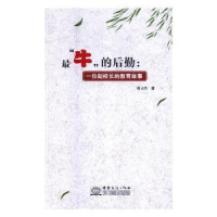音像“”的后勤:一位副校长的教育故事姚占胜