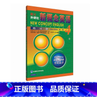 [正版]外研社朗文·外研社 新概念英语(4)练习册