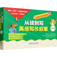 [N]从读到写英语写作启蒙(第2辑共9册)-9787521346411