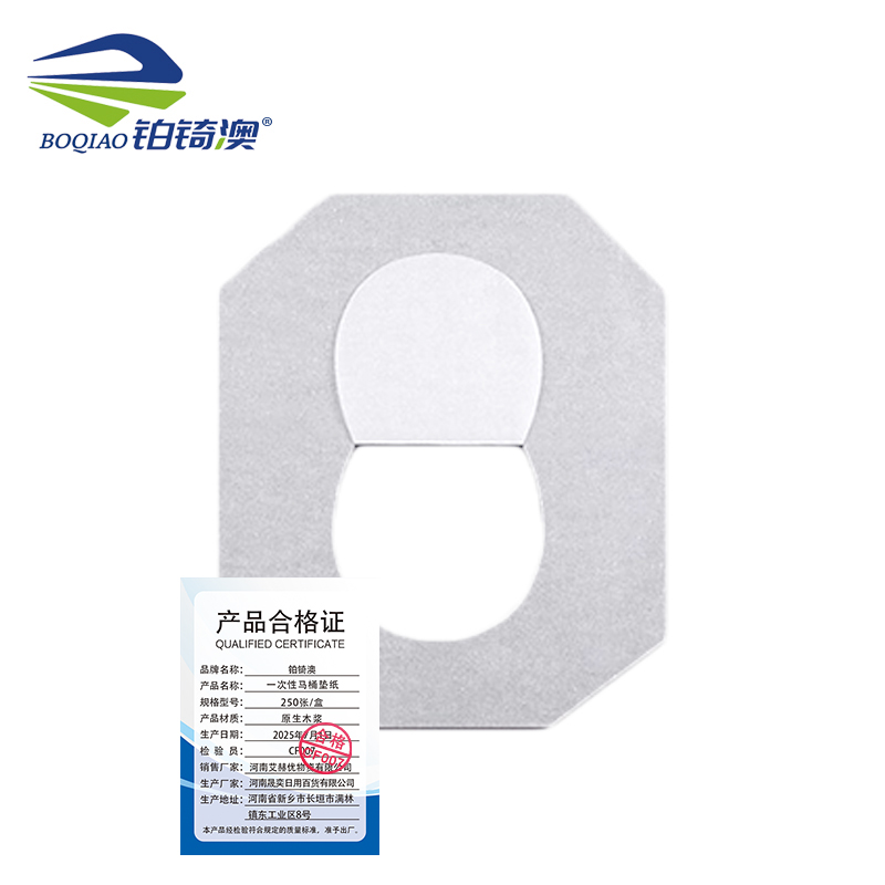 铂锜澳 一次性马桶垫纸/250张/盒 1件