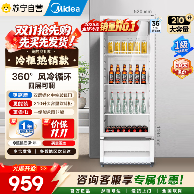 美的冰箱 210L展示柜冷藏保鲜柜立式单门酒水饮料柜冰柜鲜花蛋糕水果茶叶柜便利店冰箱风冷循环ML-208DGE