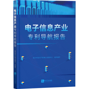 醉染图书信息产业导航报告9787513074643