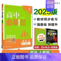 政治必修1+2合订 高中通用 [正版]2025版高中必修第一册数学语文英语物理化学生物选择性必修第一二册人教B版RJA高