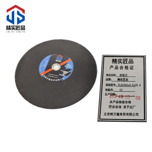 精实匠品 砂轮片