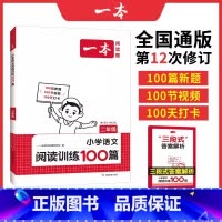 一年级[一本]语文阅读训练100篇 小学通用 [正版]2025版一本小学英语听力话题步步练三四五六年级人教版听力能手天天