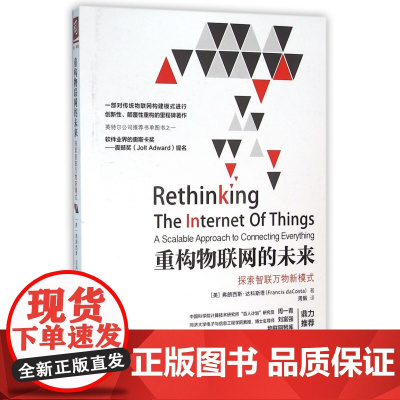 重构物联网的未来(探索智联万物新模式)