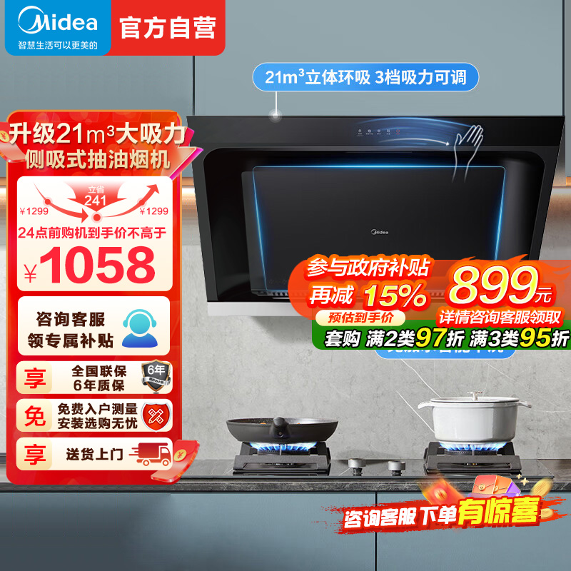 美的(Midea)抽油烟机家用厨房侧吸式吸油烟升级21m³大吸力自动清洗挥手智控脱排油烟机CXW-260-JP32