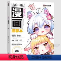 [正版]墨点美术 萌新入门漫画描摹本q版 萌系手绘教程书人物绘画线稿新手画画涂色二次元卡通动漫画册本简笔画儿童从零开始