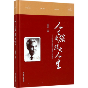醉染图书人生之旅 旅之人生9787503889868