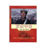正版新书]中国革命史百年影视全纪录:万水千山[]不详97875162