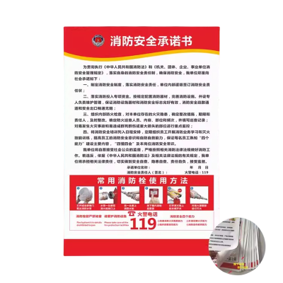 迅迈 (消防承诺书2张贴纸)50x70cm消防四个能力制度三个提示消防安全管理KTV 酒店消防检查制度订做