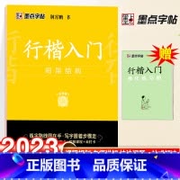 行楷入门训练-间架结构 [正版]荆霄鹏楷书行楷字帖通用规范汉字3500字常用字楷体字帖初学者硬笔书法教程初中生高中生成人