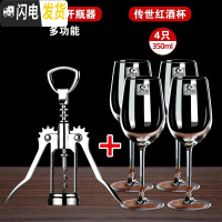 三维工匠红酒杯套装欧式家用6只葡萄倒挂杯架大号2个水晶玻璃高脚杯醒酒器 !锌合金开瓶器+传世款4只