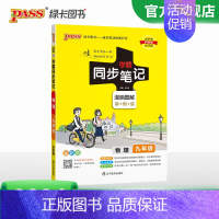 物理·人教版 九年级/初中三年级 [正版]2024初中学霸同步笔记九年级语文数学英语物理化学历史政治科学基础知识课堂笔记