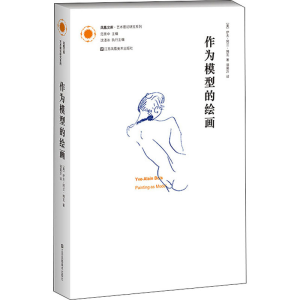 醉染图书作为模型的绘画9787558068416