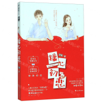 [M]糖心初恋-9787551111959