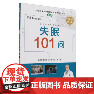 失眠101问
