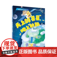 天上的“星星”,地上的路