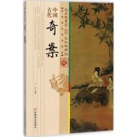 正版新书]中国古代奇案王俊9787504496515