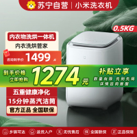 米家小米内衣洗衣机0.5公斤洗烘一体婴儿五重净化专业去血渍 高温煮洗蒸汽除菌XHQB05MJ101W