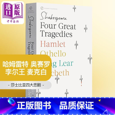 [正版] 莎士比亚四大悲剧 英文原版小说 经典名著 Four Great Tragedies 含哈姆雷特 奥赛罗