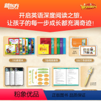 [全套7级]Wonders奇迹英语 GK-G6 [正版]新东方Wonders奇迹英语分级阅读GK-G6小学一二三四五六年